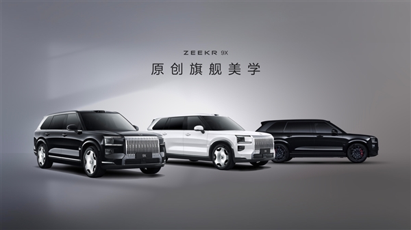47.99万买“杭州湾库里南”！全新极氪旗舰SUV车型9X开售