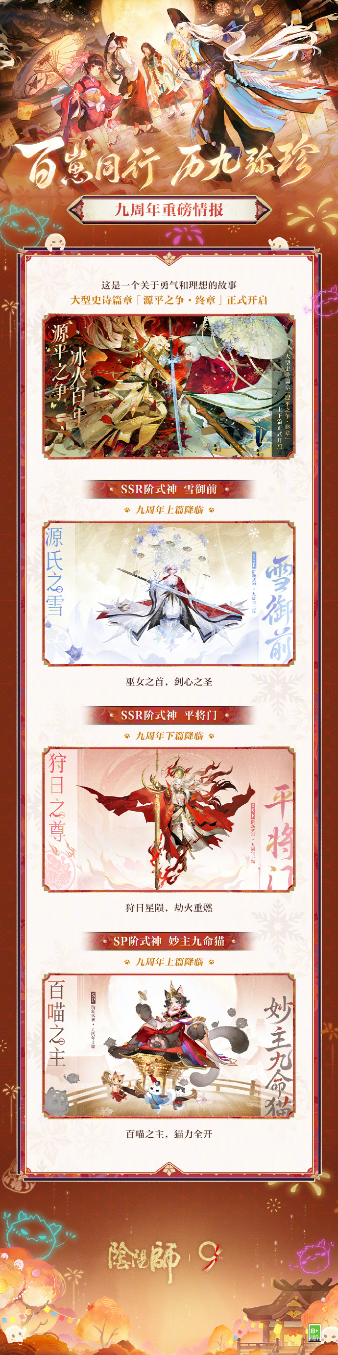 阴阳师九周年福利有哪些