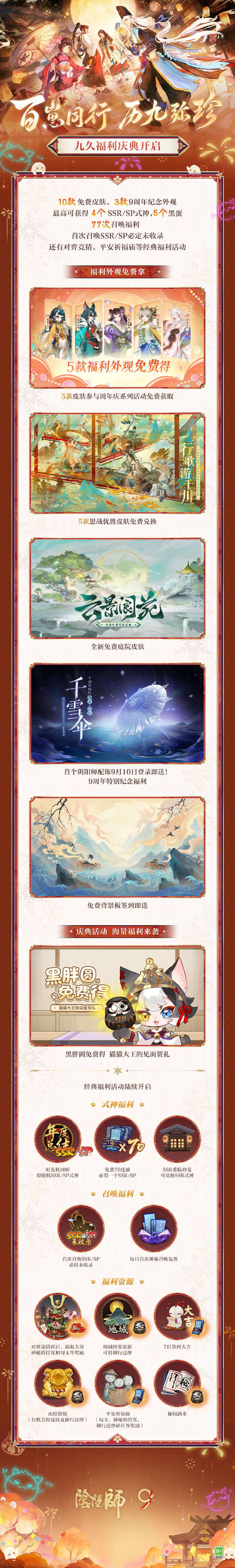 阴阳师九周年福利有哪些