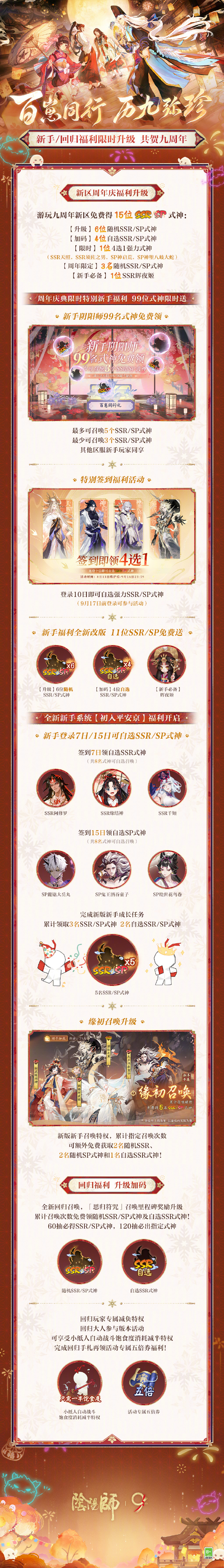 阴阳师九周年福利有哪些