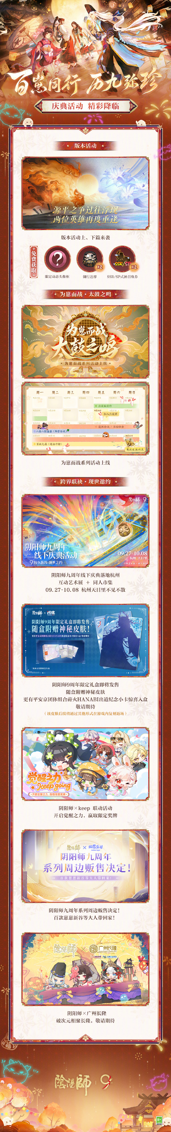 阴阳师九周年福利有哪些