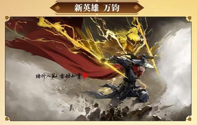 新英雄