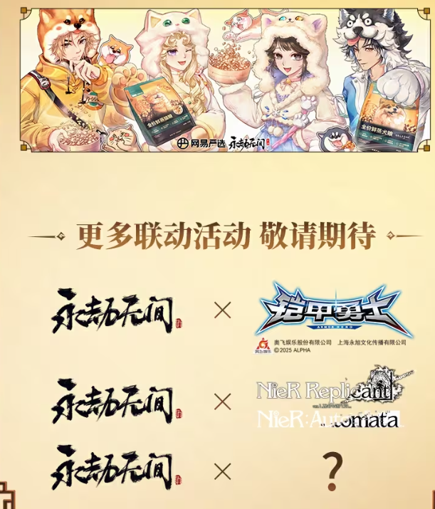 全新联动外观