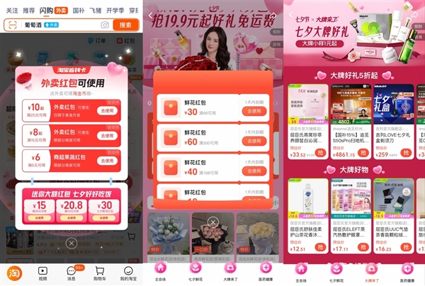 七夕消费者涌入淘宝闪购“淘鲜花”！鲜花预定大涨132%