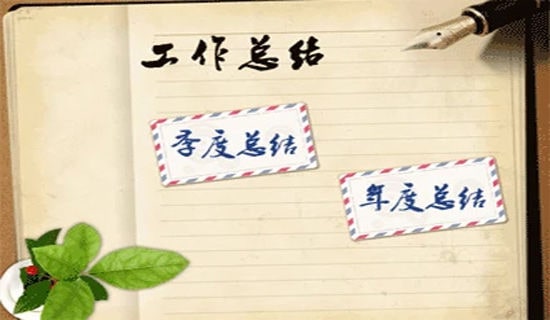 万能工作总结（精选22篇）