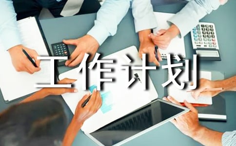 设备工作计划(精选15篇)