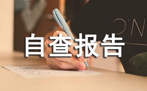 退耕还林自查报告（精选20篇）