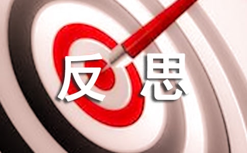 安全事故反思个人总结（精选26篇）