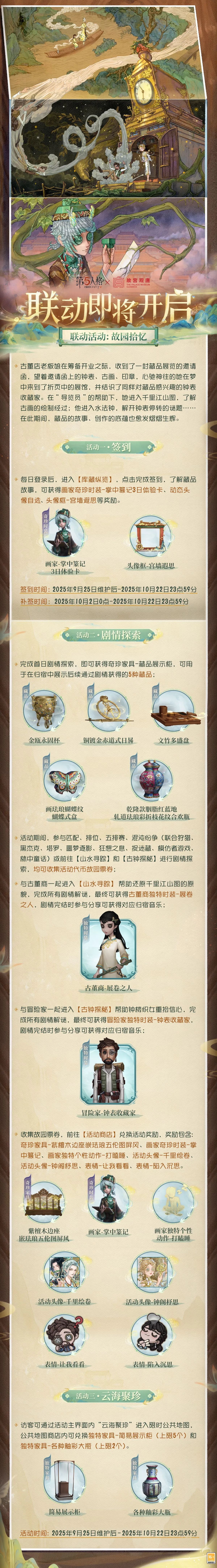 第五人格故宫观唐联动活动大全