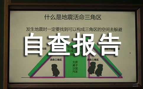 个人廉洁自律自查报告（通用15篇）