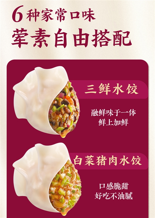 5.6元吃顿饭：三全水饺/馄饨/煎饺等官方发车