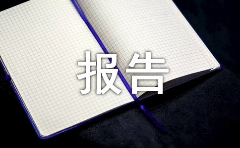 案例分析报告怎么写