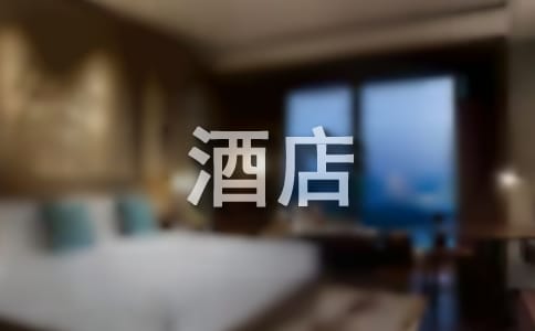 酒店实习报告（精选17篇）