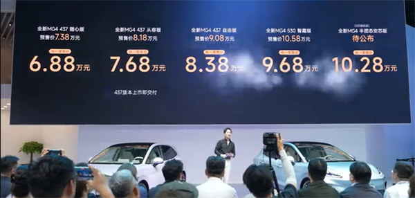 限时6.58万元起！全新MG4正式上市 承诺自燃就赔一辆新车