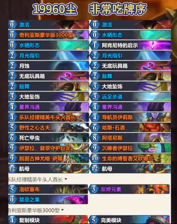 炉石传说狂野星界德卡组8月