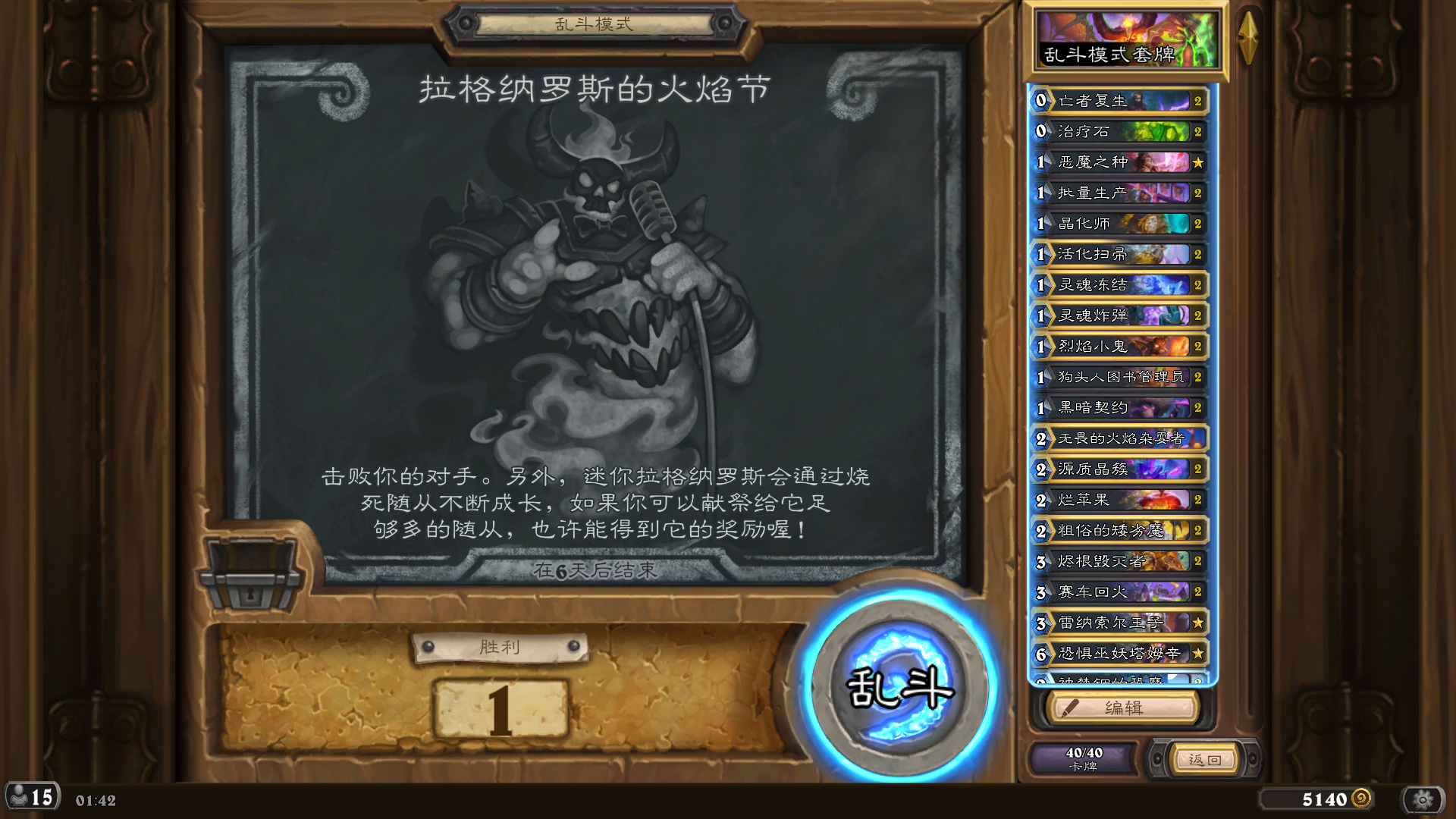 炉石传说狂野任务术卡组8月