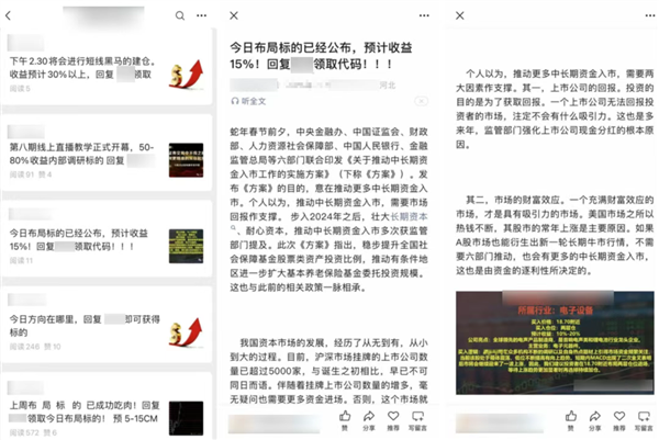 微信：加强治理违规荐股行为
