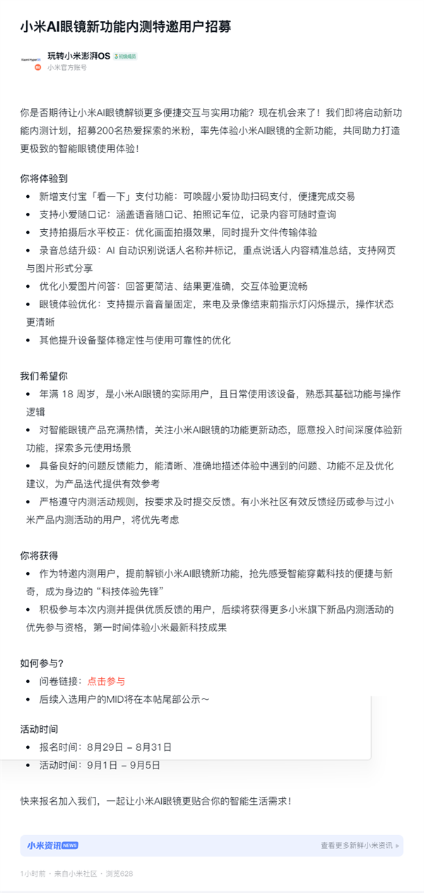 小米AI眼镜新功能内测用户招募：支持支付宝“看一下”支付