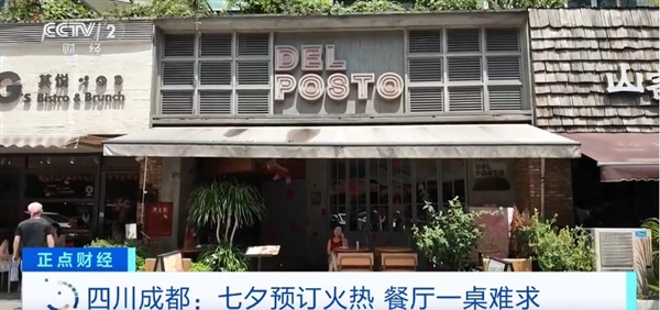 七夕带动“浪漫经济” 餐厅一桌难求