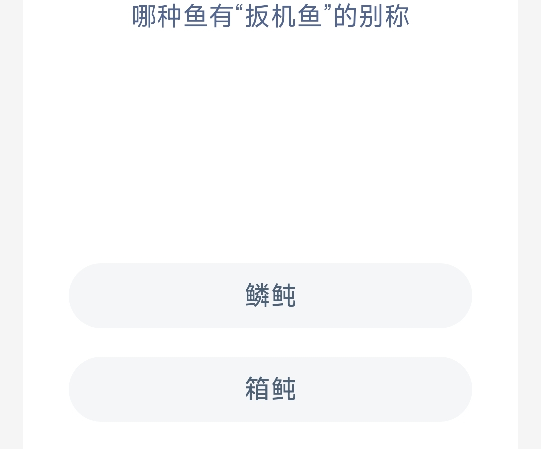 哪种鱼有“扳机鱼”的别称 神奇海洋8月29日答案