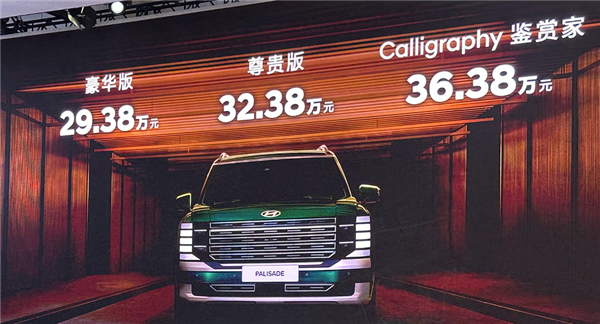 性价比最高的进口大SUV!全新现代帕里斯帝预售:29.38万起