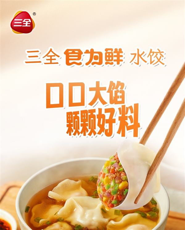 5.6元吃顿饭：三全水饺/馄饨/煎饺等官方发车