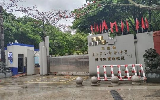 福建省长乐第七中学是公立还是私立,是重点中学吗？