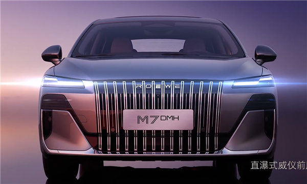 前劳斯莱斯设计师打造 荣威M7 DMH预售：9.78万起