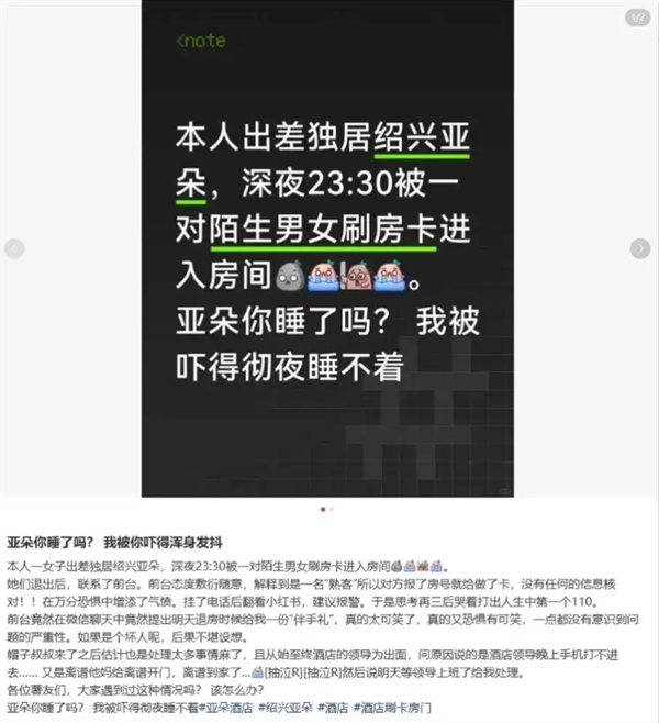 女子入住亚朵酒店深夜被陌生人刷卡闯入 酒店：前台工作人员失误
