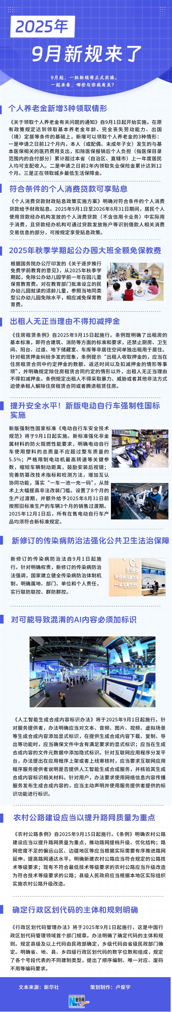 9月新规来了：单笔5万以下消费可享贴息、“小电驴”新国标执行等。