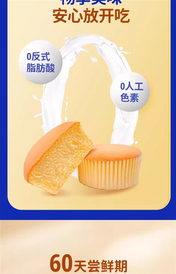 鸡蛋≥52%+生牛乳≥12%！巴氏鲜奶戚风蛋糕1.2元/袋