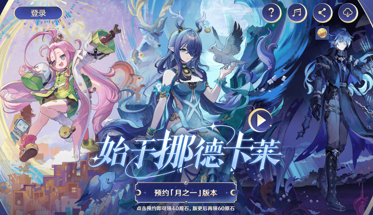 原神始于挪德卡莱网页活动在哪