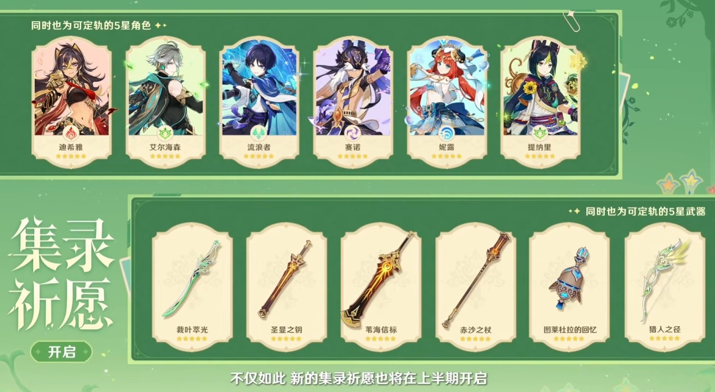 原神月之一卡池是谁