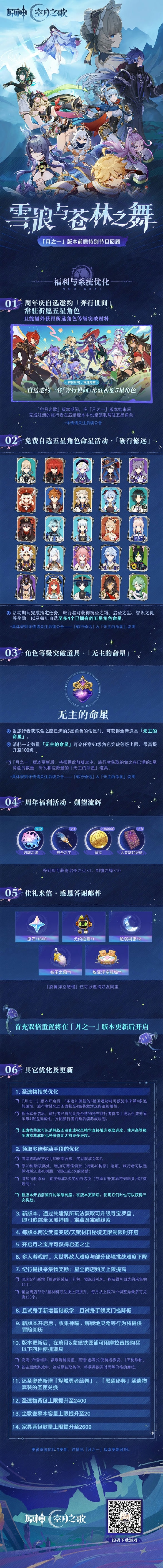 原神空月之歌直播前瞻内容大全