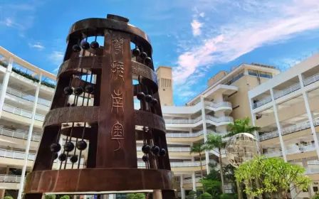 北京师范大学南山附属学校简介概况（建校历史、地址、师资、校训、环境）