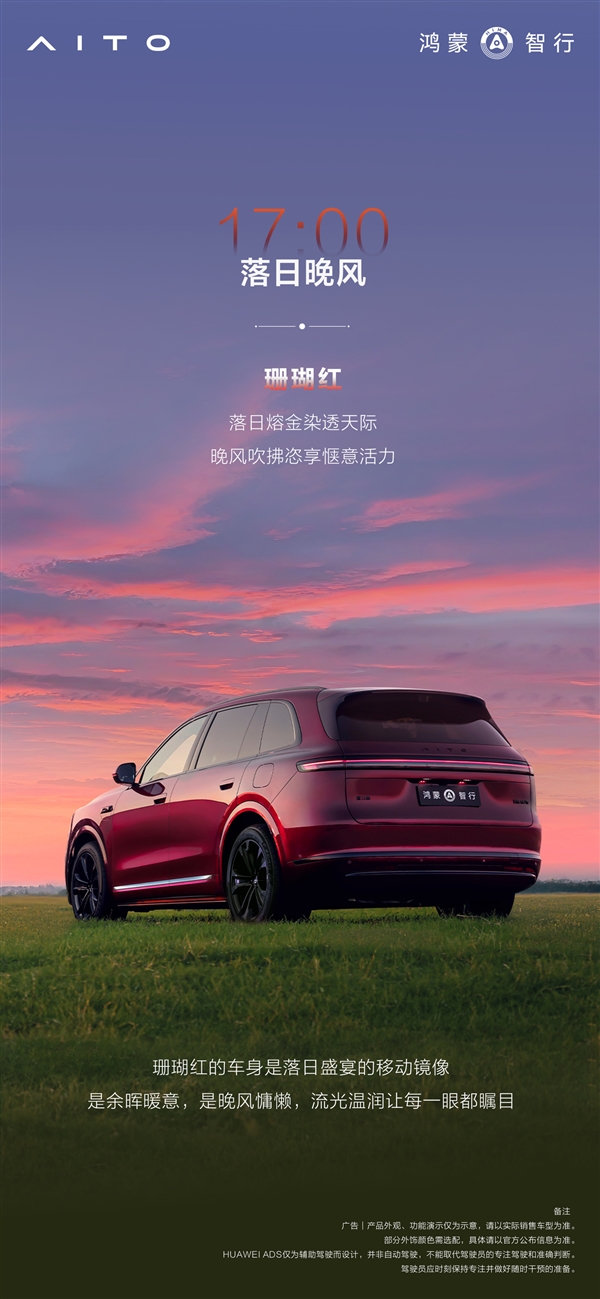 全新问界M7全部配色公布：一共六种 灵感来自24小时色彩