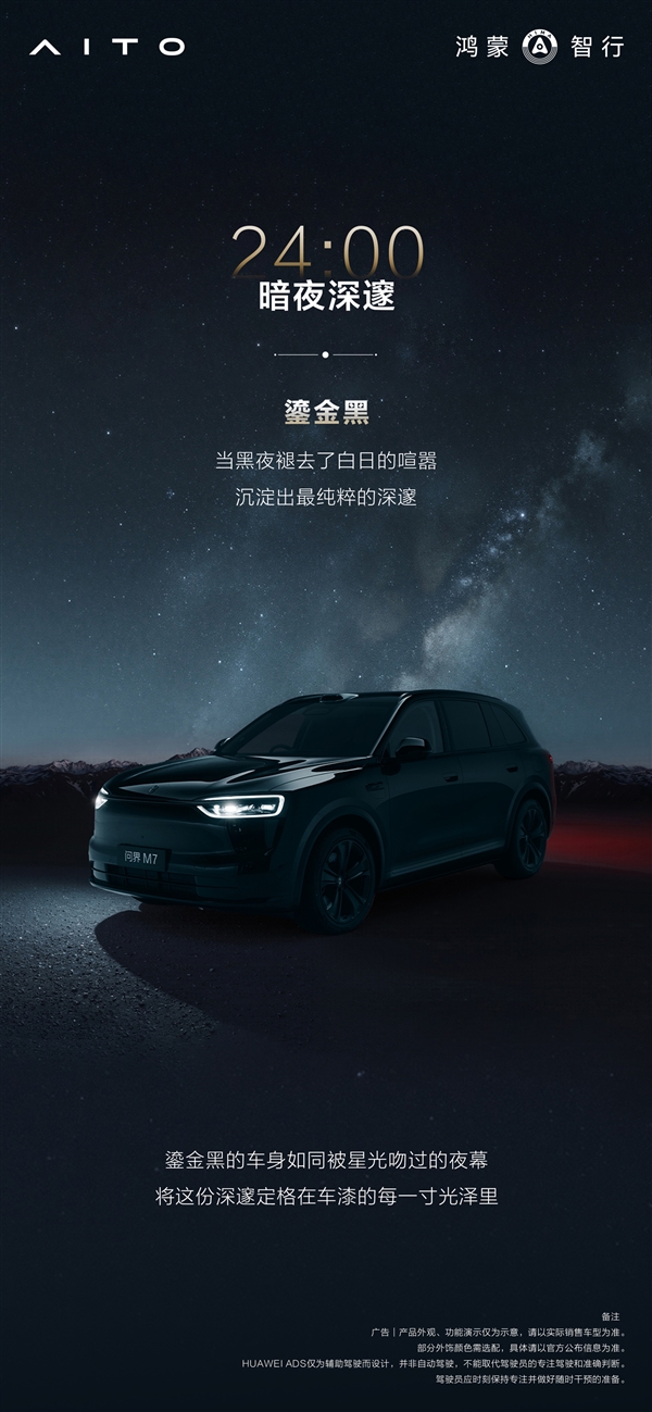 全新问界M7全部配色公布：一共六种 灵感来自24小时色彩