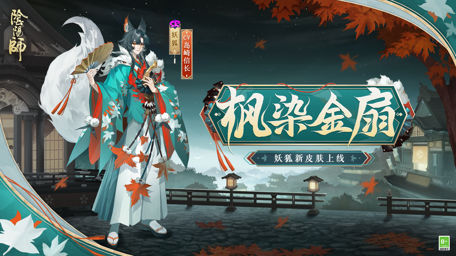 阴阳师妖狐枫染金扇怎么样