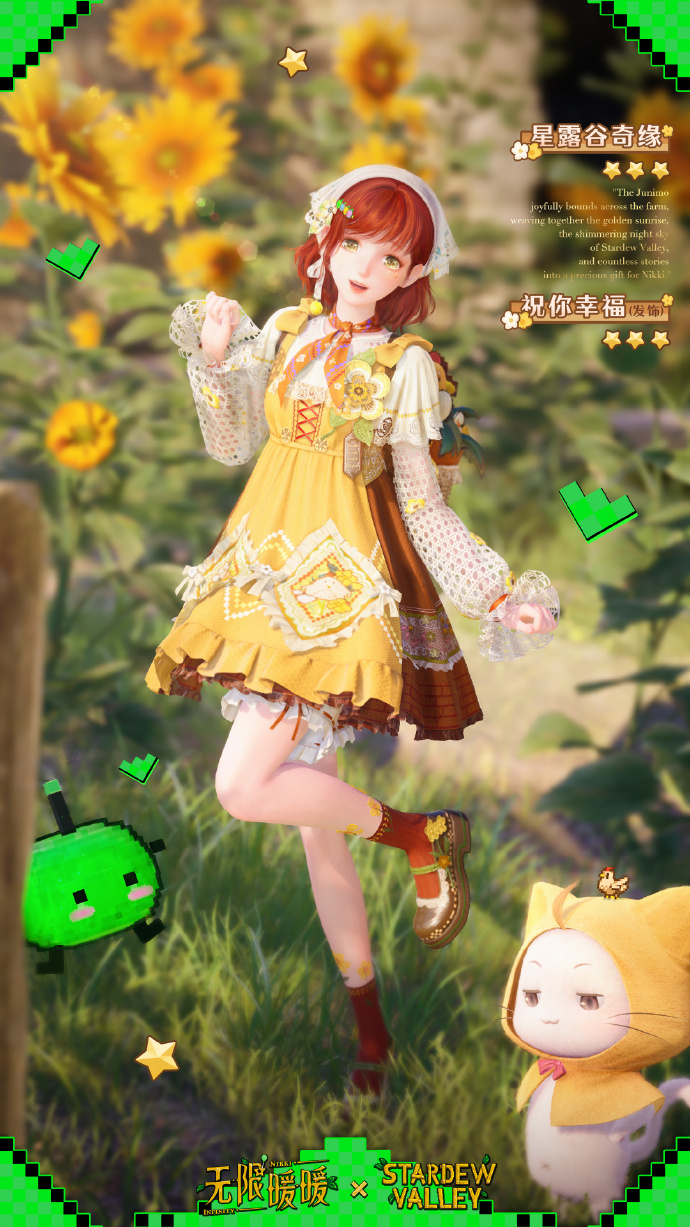 无限暖暖星露谷奇缘套装获取