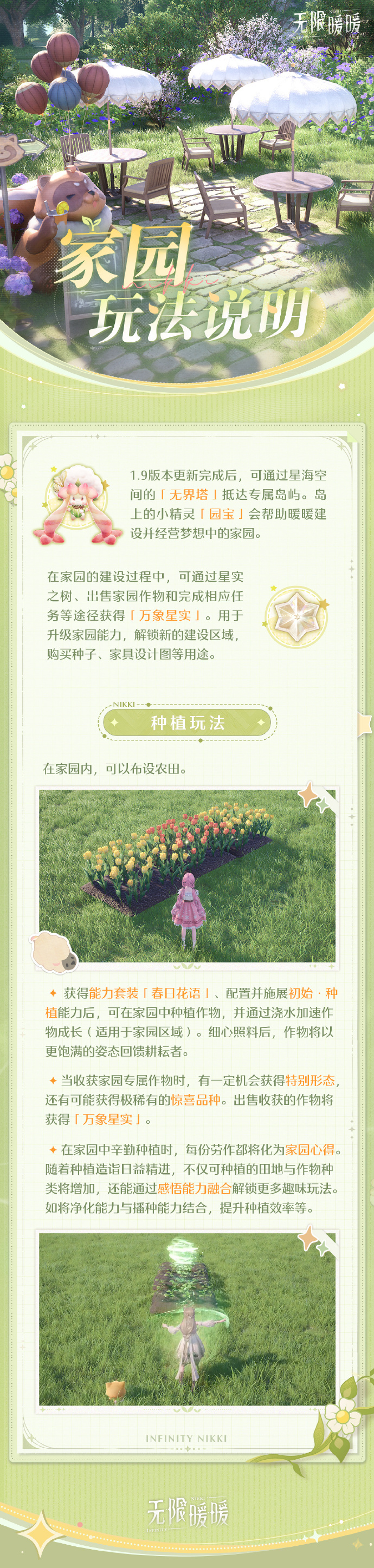 无限暖暖家园怎么玩