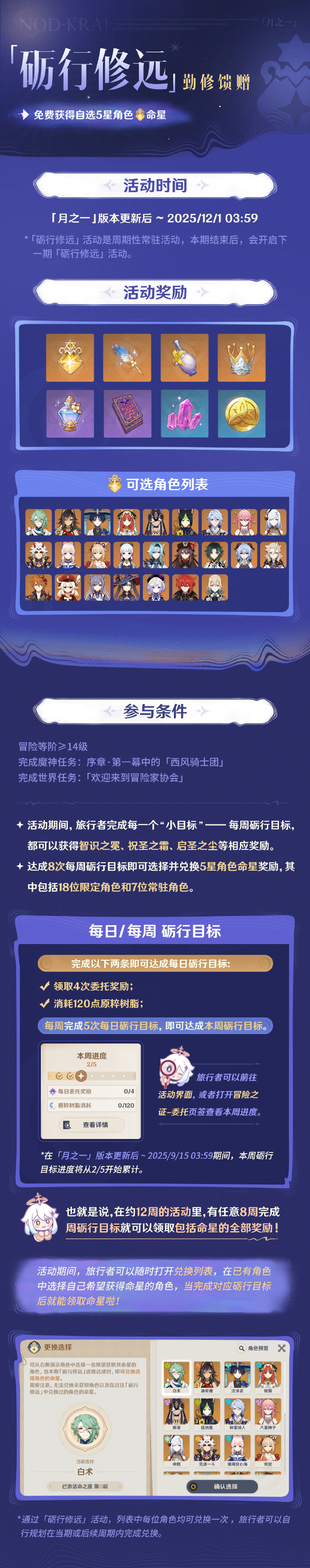 原神砺行修远怎么玩