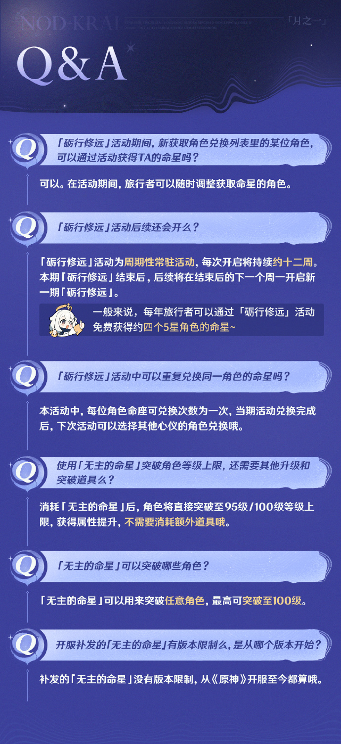 原神砺行修远怎么玩