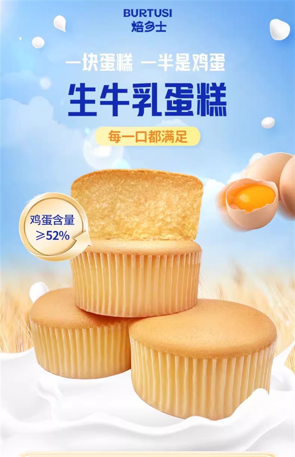鸡蛋≥52%+生牛乳≥12%！巴氏鲜奶戚风蛋糕1.2元/袋