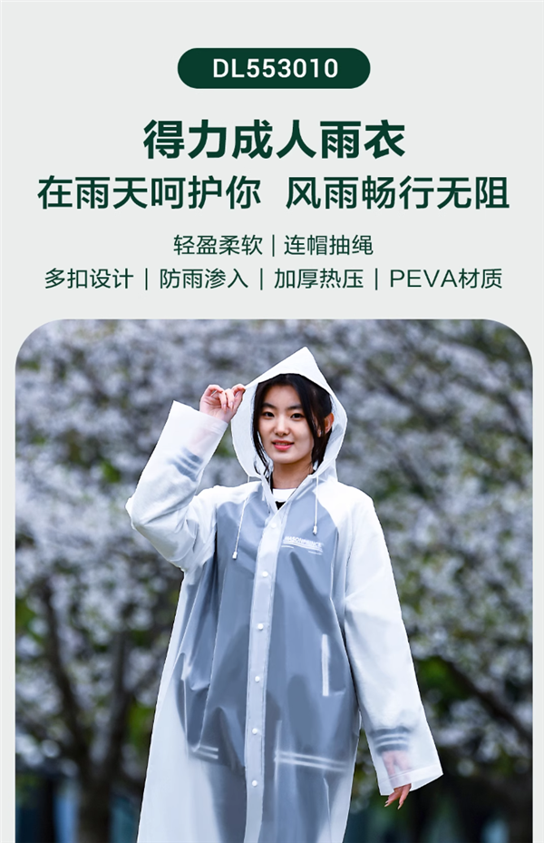 连帽抽绳：得力加大长款全身雨衣5.9元大促（赠退货宝）