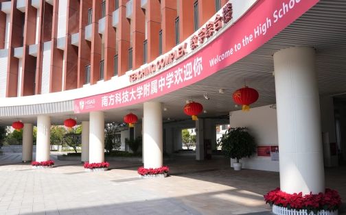南方科技大学附属中学是公立还是私立,是重点中学吗？