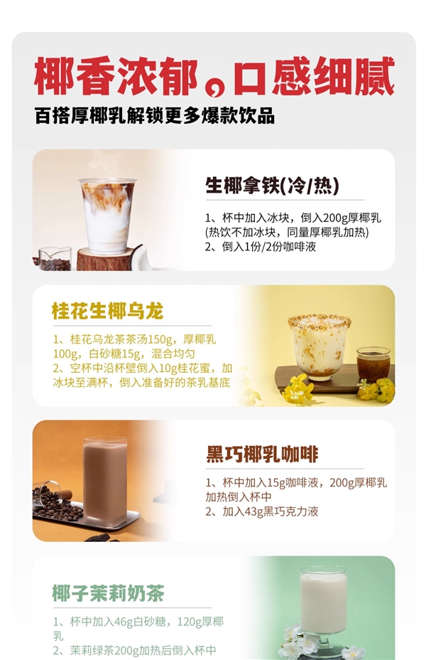 生椰拿铁、乌龙、茉莉奶茶随便喝！菲诺厚椰乳大促：36元到手4.8斤
