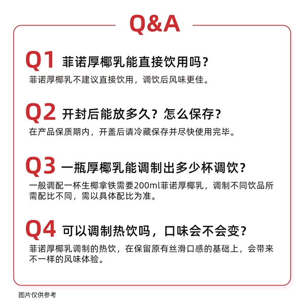 生椰拿铁、乌龙、茉莉奶茶随便喝！菲诺厚椰乳大促：36元到手4.8斤