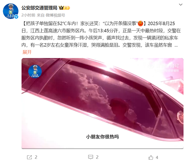 把孩子单独留在52℃车内!家长还笑:以为开条缝没事