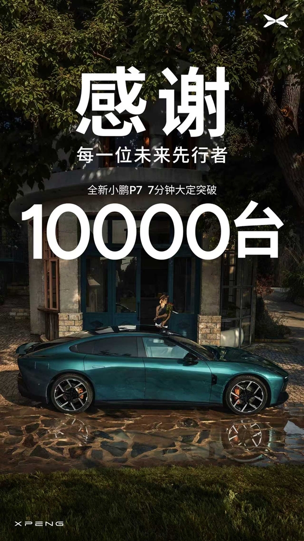 全新小鹏P7 21.98万起!何小鹏:会后与同事交流 感觉定价定低了