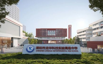 深圳市高级中学创新高中在深圳的排名第几 属于什么档次？